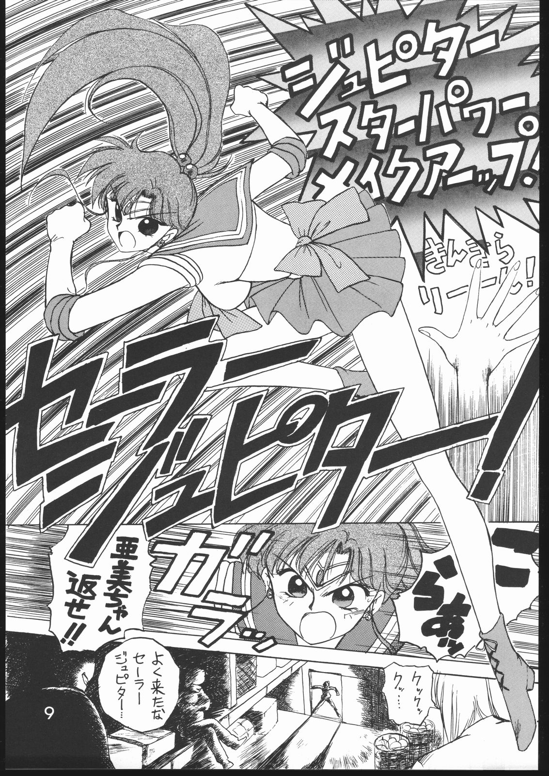 SUBMISSION JUPITER PLUS page 8 full