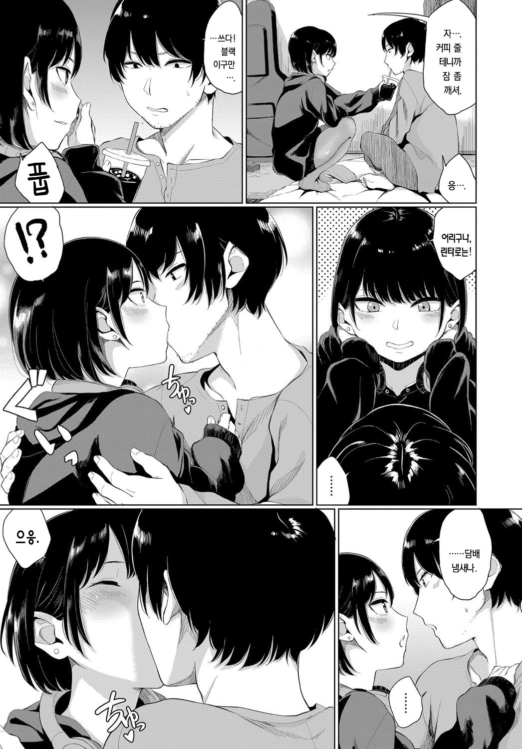 Tabako to Coffee - Cigarette and Coffee page 3 full