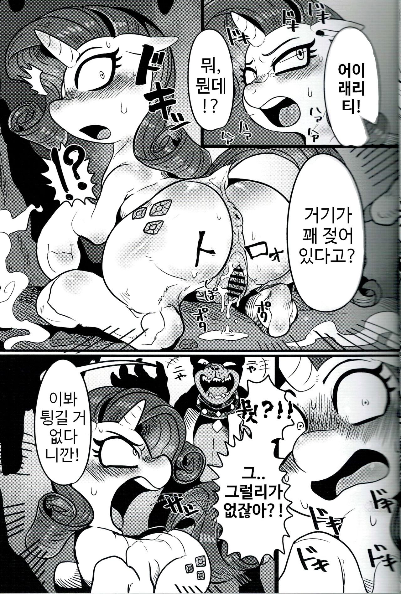 Bijo to Kyouken | 미녀와 광견 page 11 full