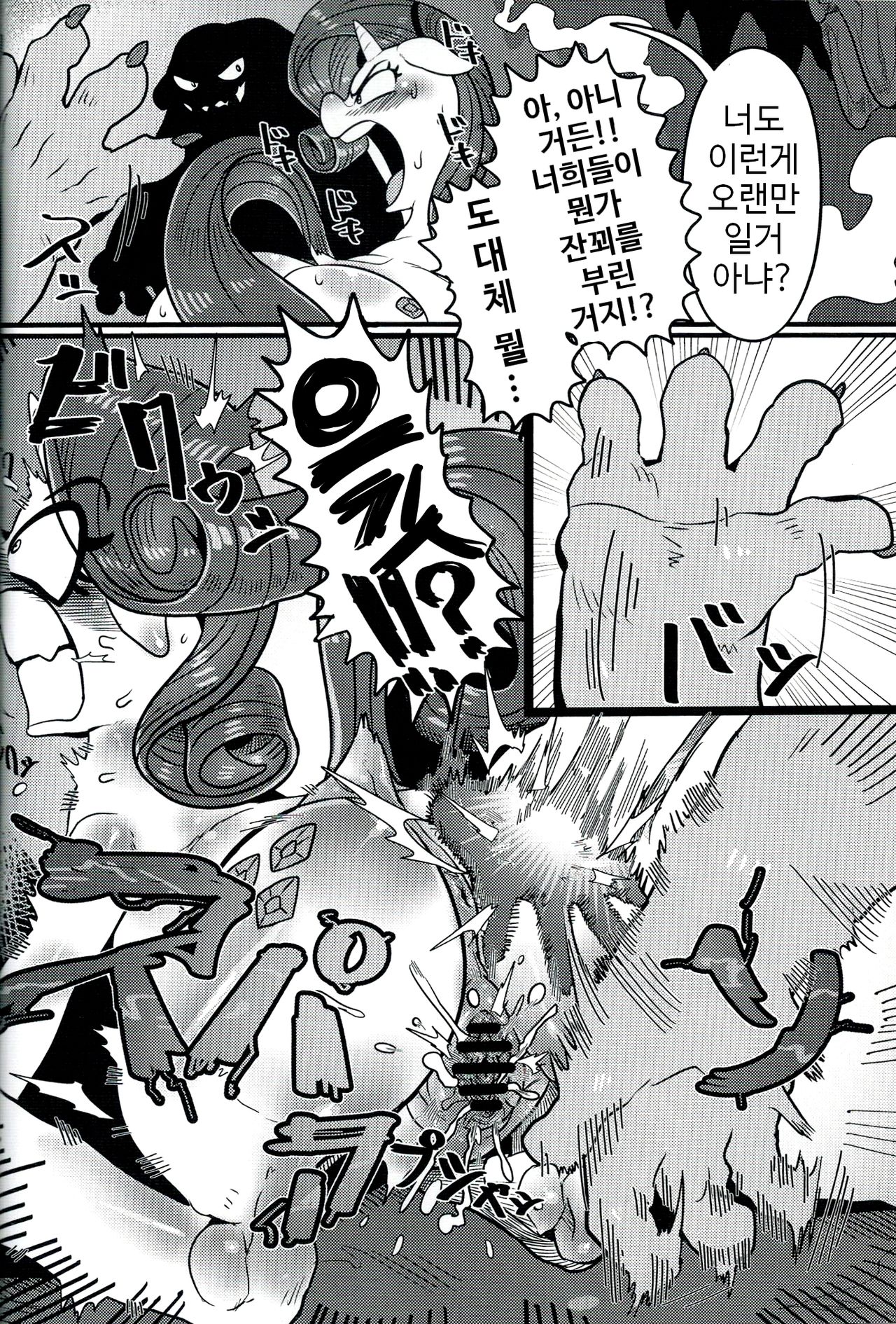 Bijo to Kyouken | 미녀와 광견 page 12 full