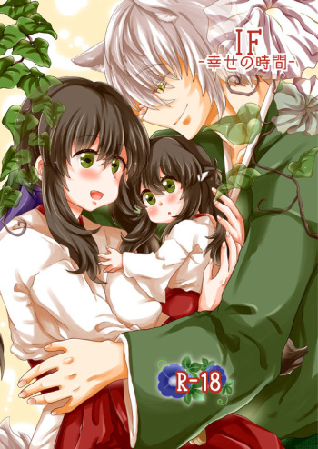[Sakura Denbu] ＩＦ-幸せの時間- WEB版まとめ cover