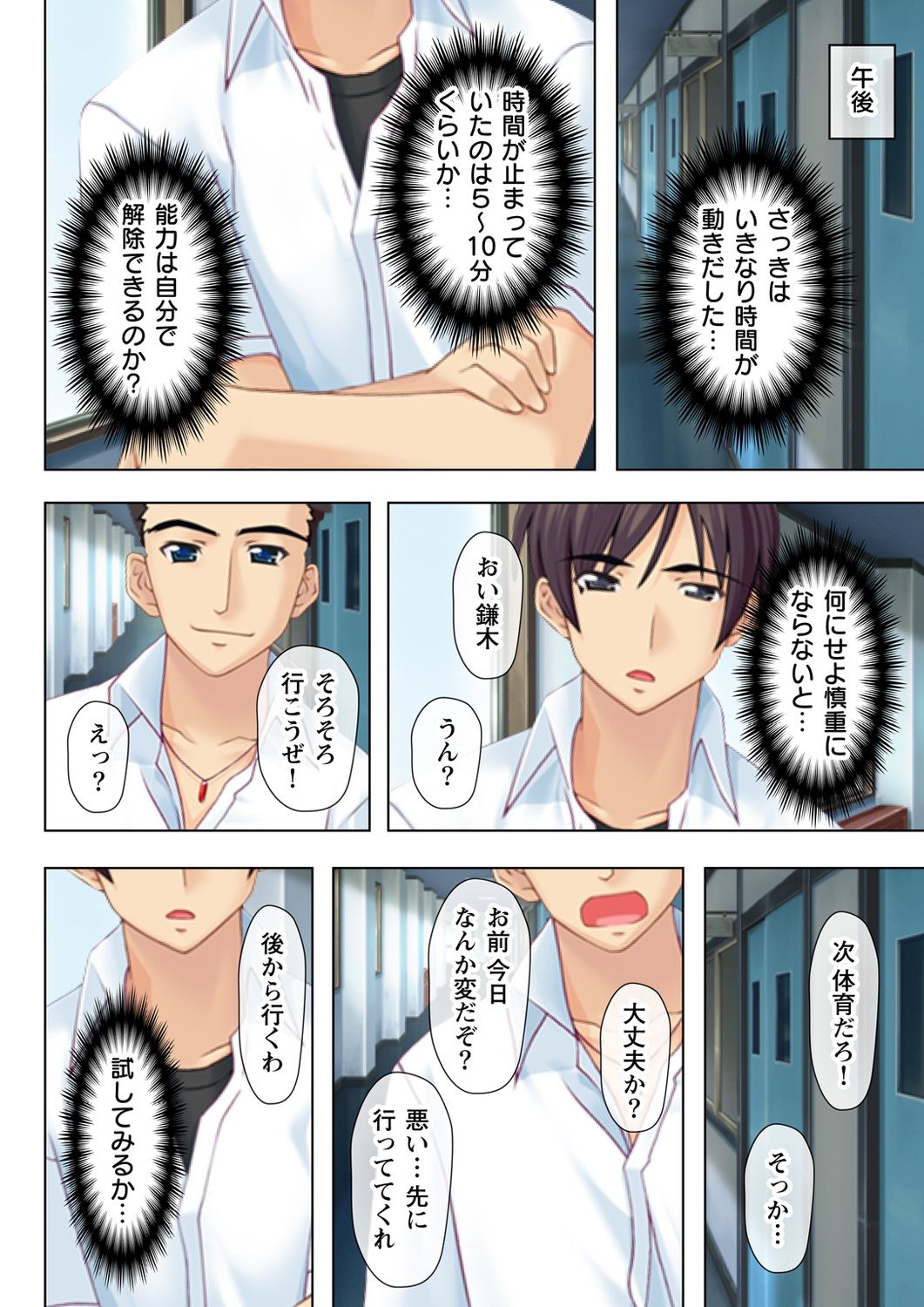 Time STOP! ~Jikan wo Tomete Osananajimi Sanshimai to Yaritai Houdai~ 1 page 12 full