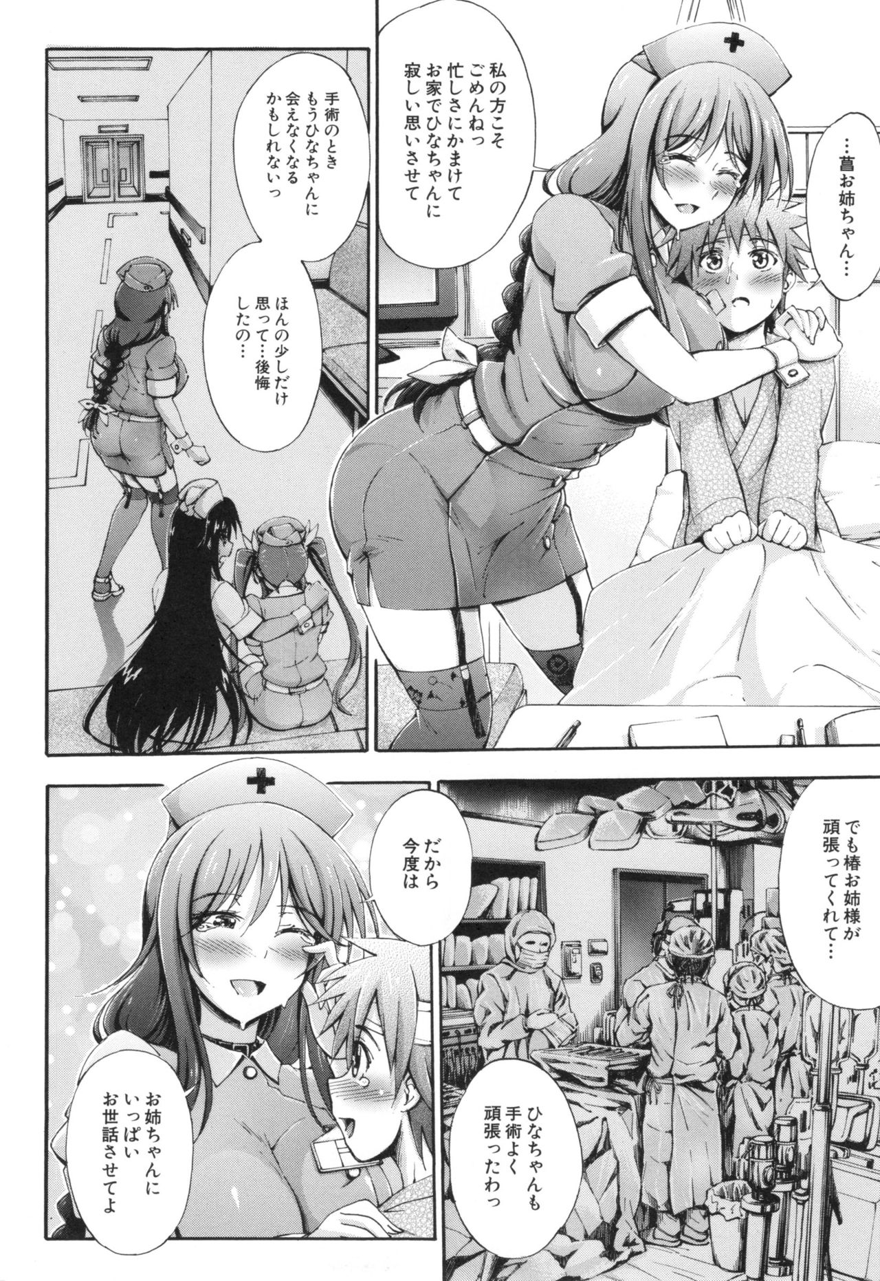 Onee-chan Byoutou page 12 full