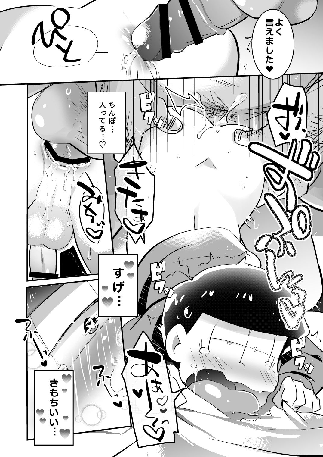 Kono Yo ni Iru no wa Warui Ko dake page 11 full