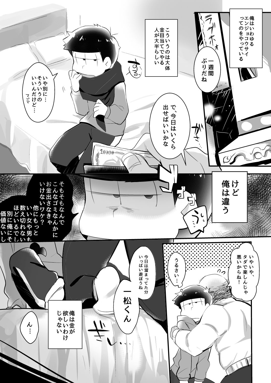 Kono Yo ni Iru no wa Warui Ko dake page 4 full