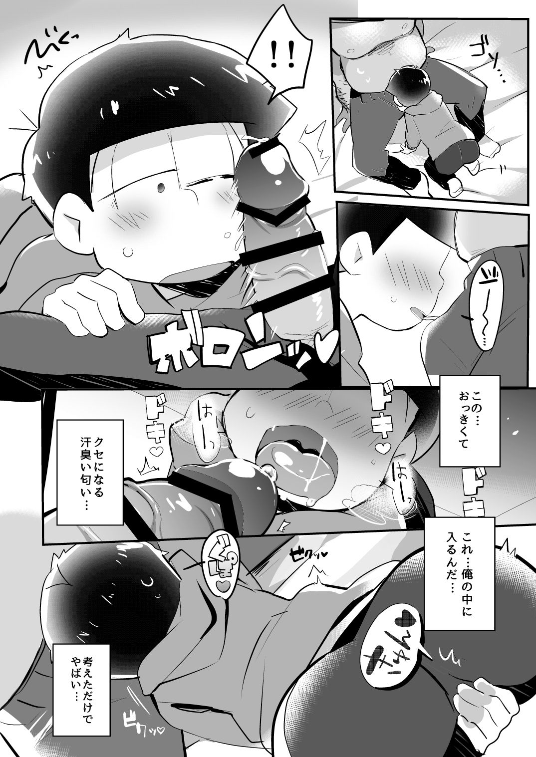 Kono Yo ni Iru no wa Warui Ko dake page 6 full