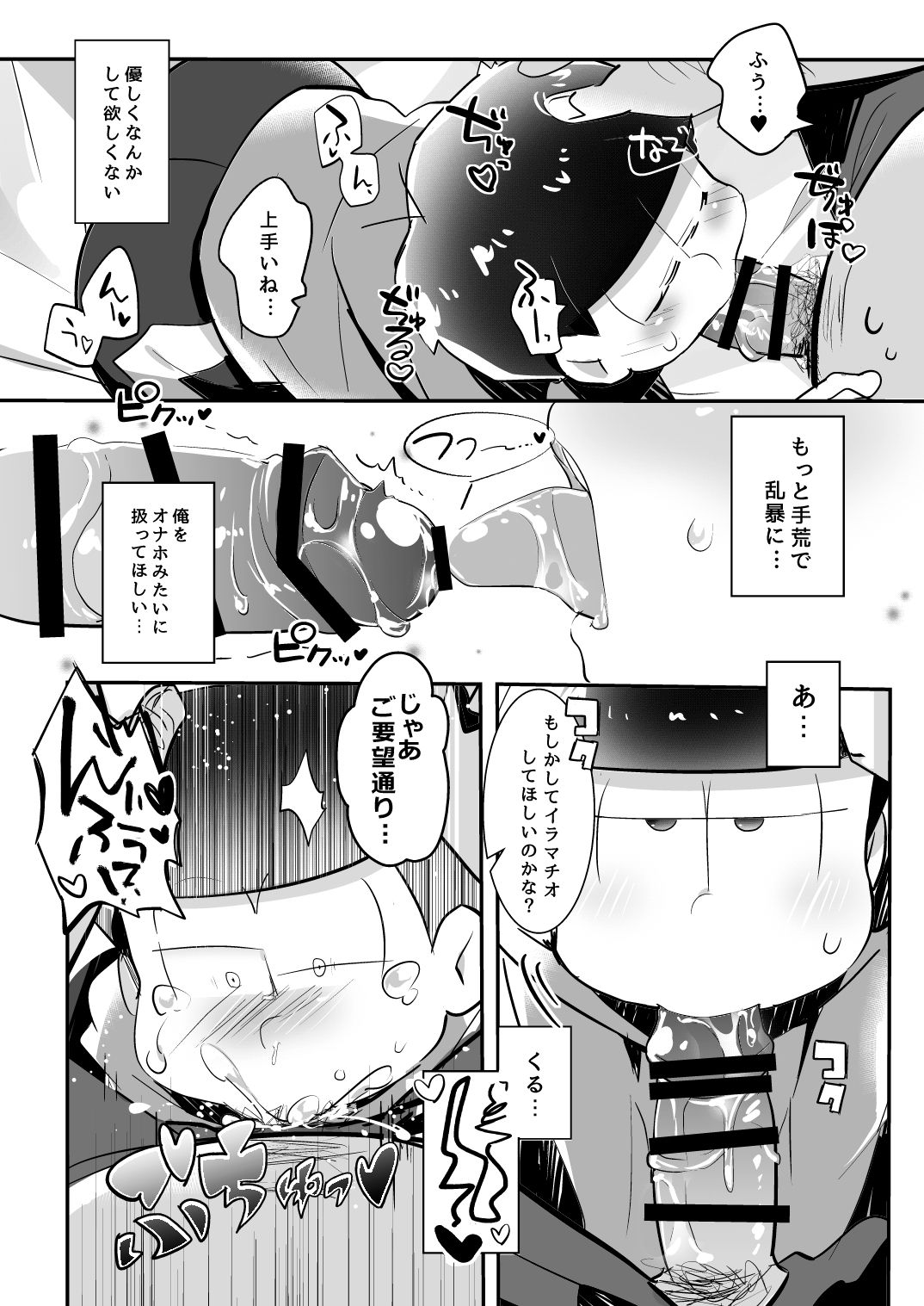 Kono Yo ni Iru no wa Warui Ko dake page 7 full