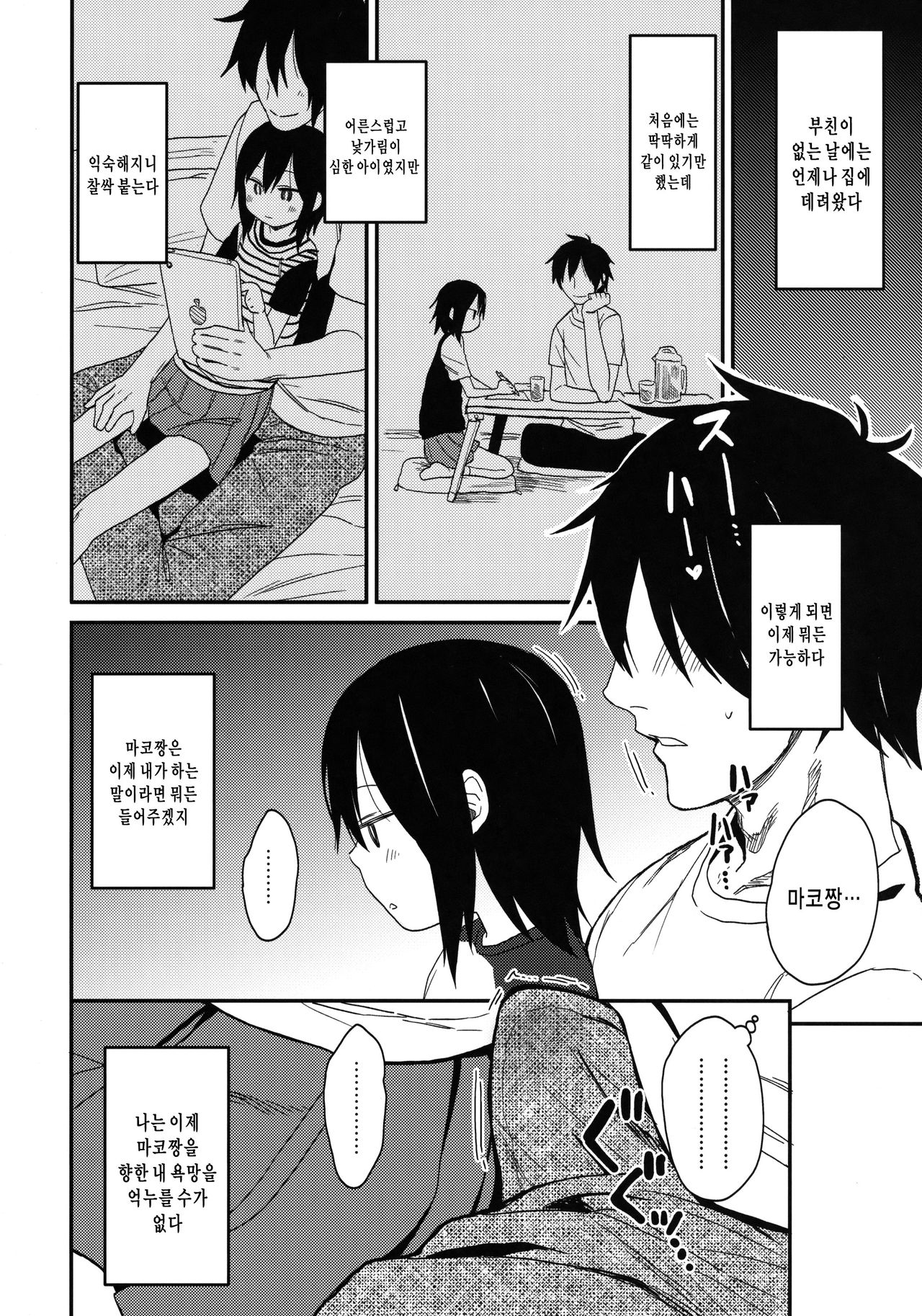 Tonari no Mako-chan | 이웃집의 마코쨩 Vol. 1 page 11 full