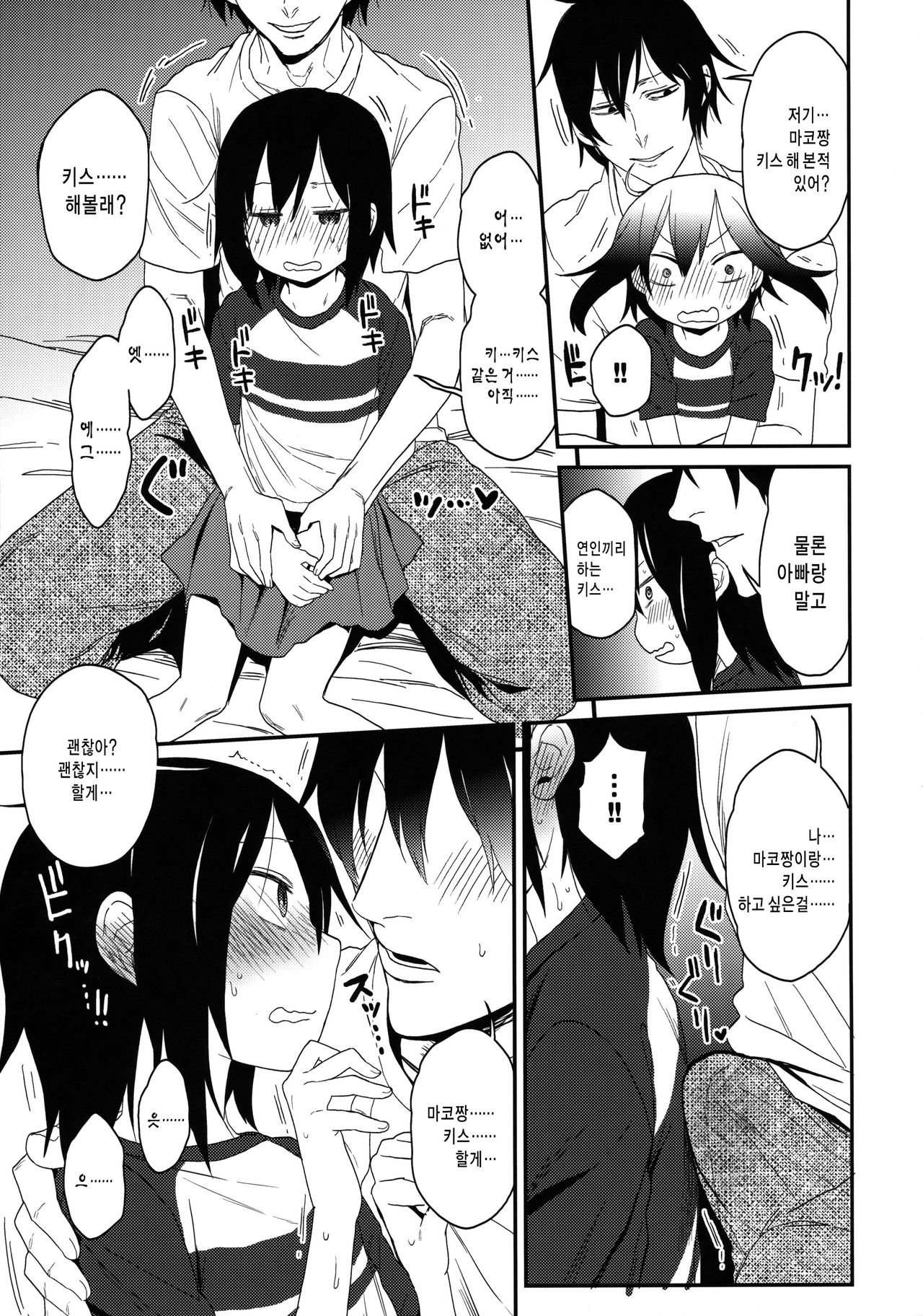 Tonari no Mako-chan | 이웃집의 마코쨩 Vol. 1 page 12 full