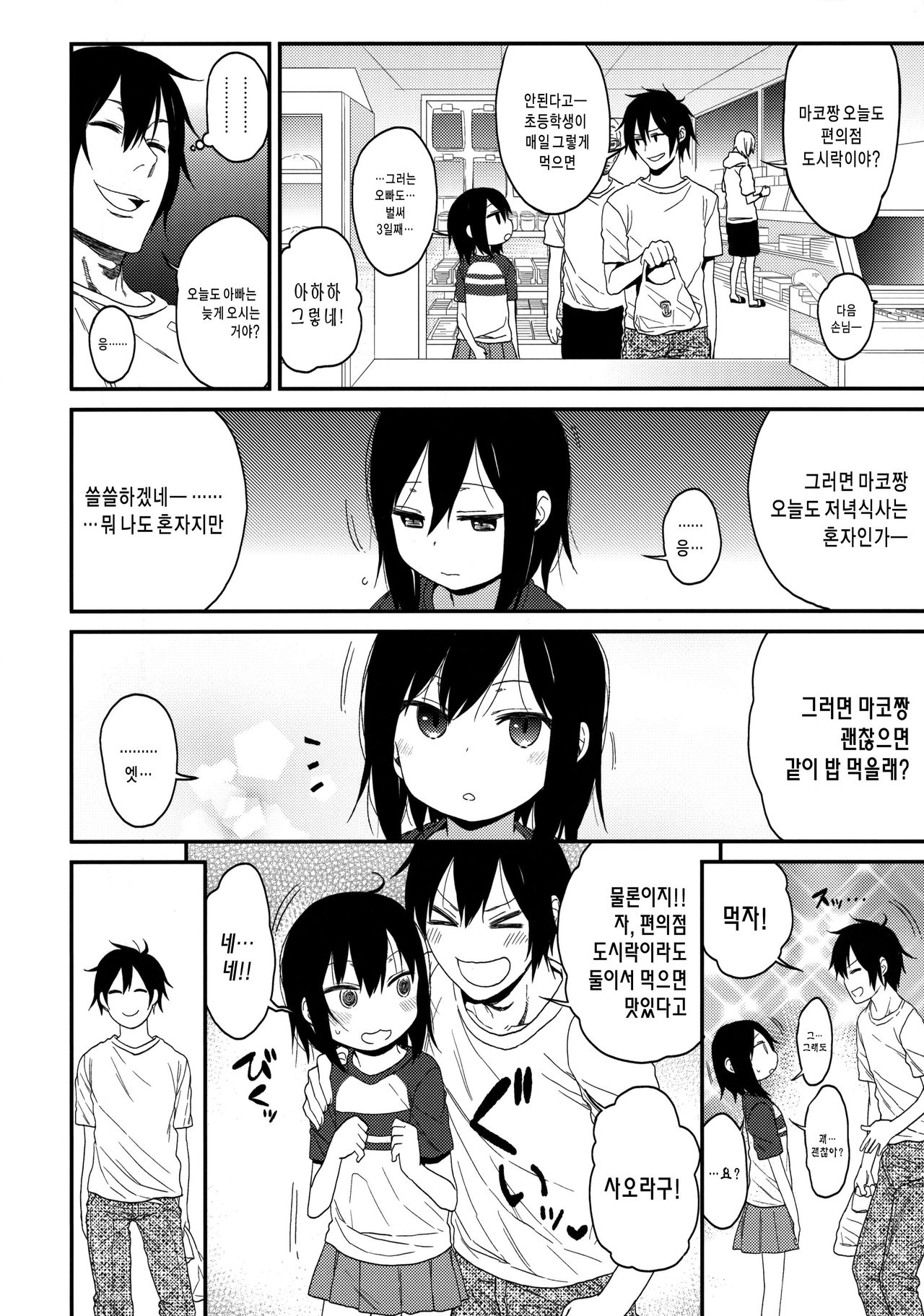 Tonari no Mako-chan | 이웃집의 마코쨩 Vol. 1 page 9 full