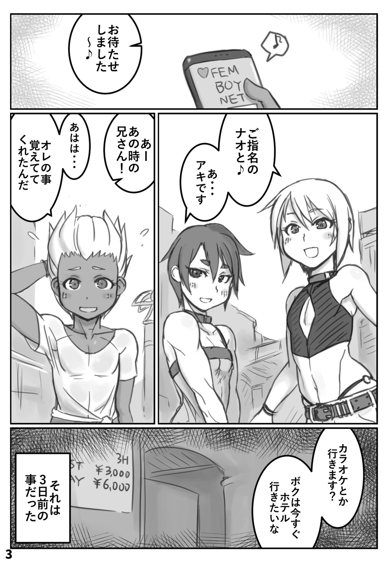 Yoru no Kao wa Enkou Shounen ~Okyakusan mo Kawaii Hen~ page 2 full