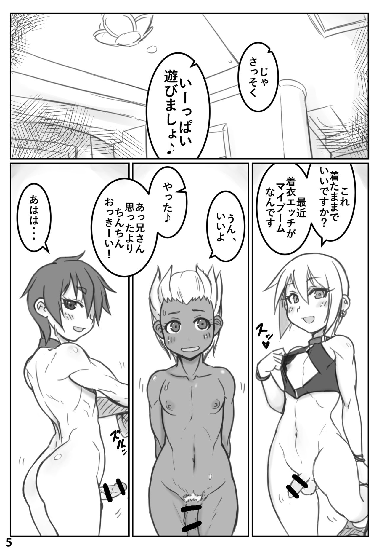 Yoru no Kao wa Enkou Shounen ~Okyakusan mo Kawaii Hen~ page 4 full