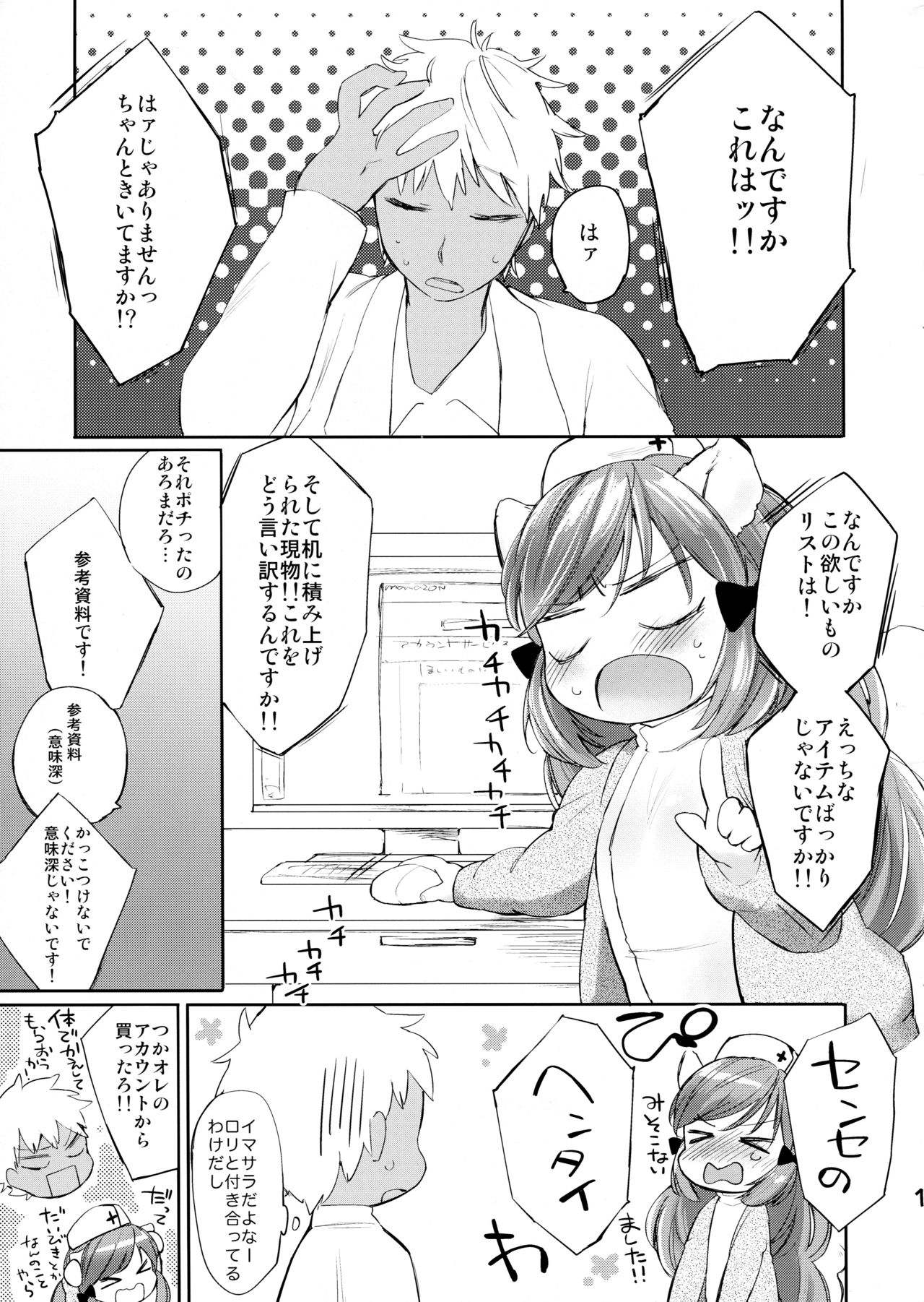 Himitsu no Shinsatsushitsu 1.5 page 3 full