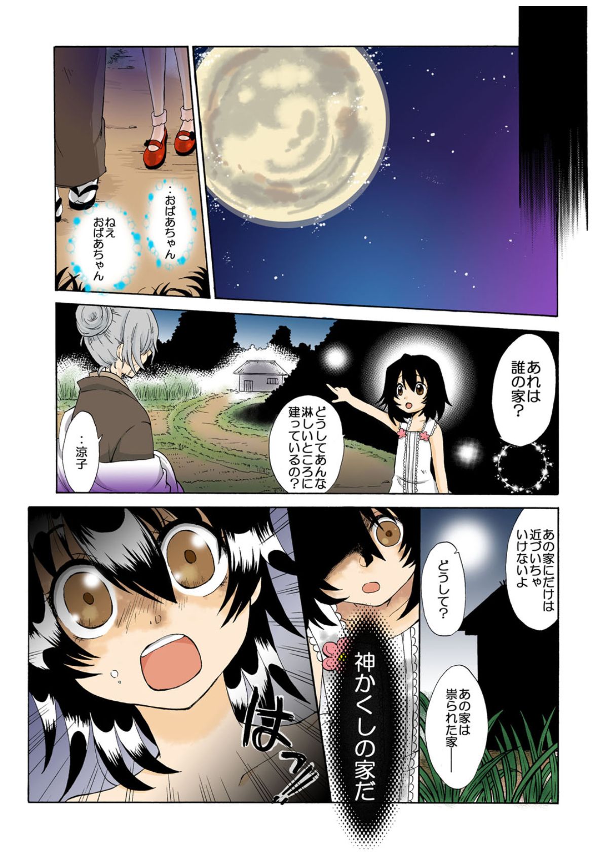 kamikakushi denki -in- 1 page 11 full