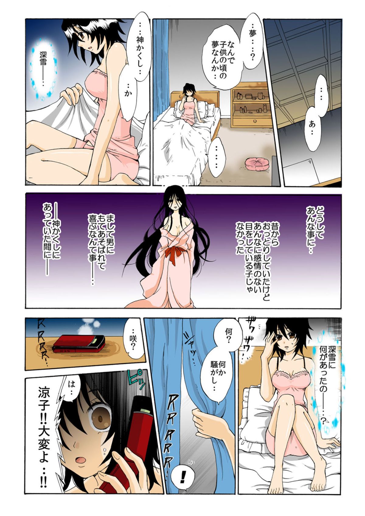 kamikakushi denki -in- 1 page 12 full