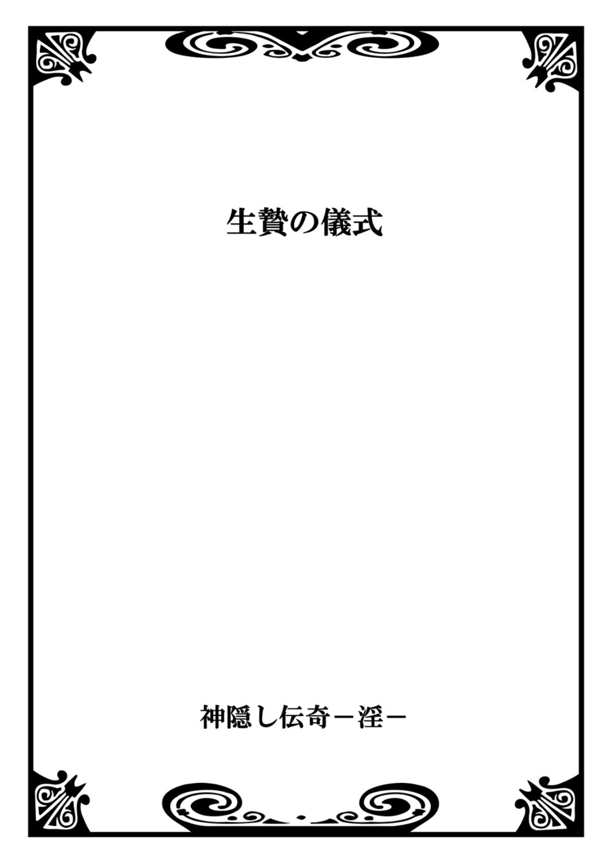 kamikakushi denki -in- 1 page 2 full