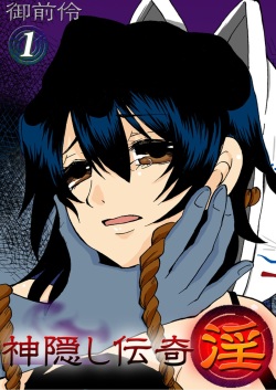 kamikakushi denki -in- 1