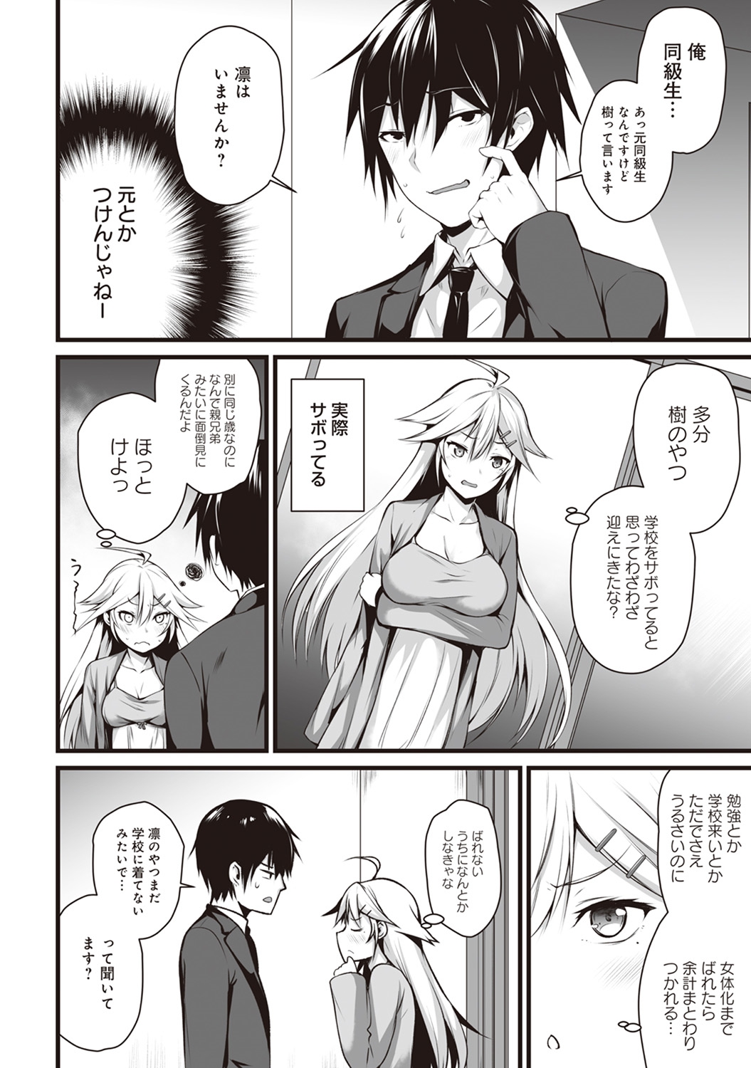 Ore wa Kyou kara Cinderella Aite wa Otoko. Ore wa Onna!? Ch. 4 page 3 full