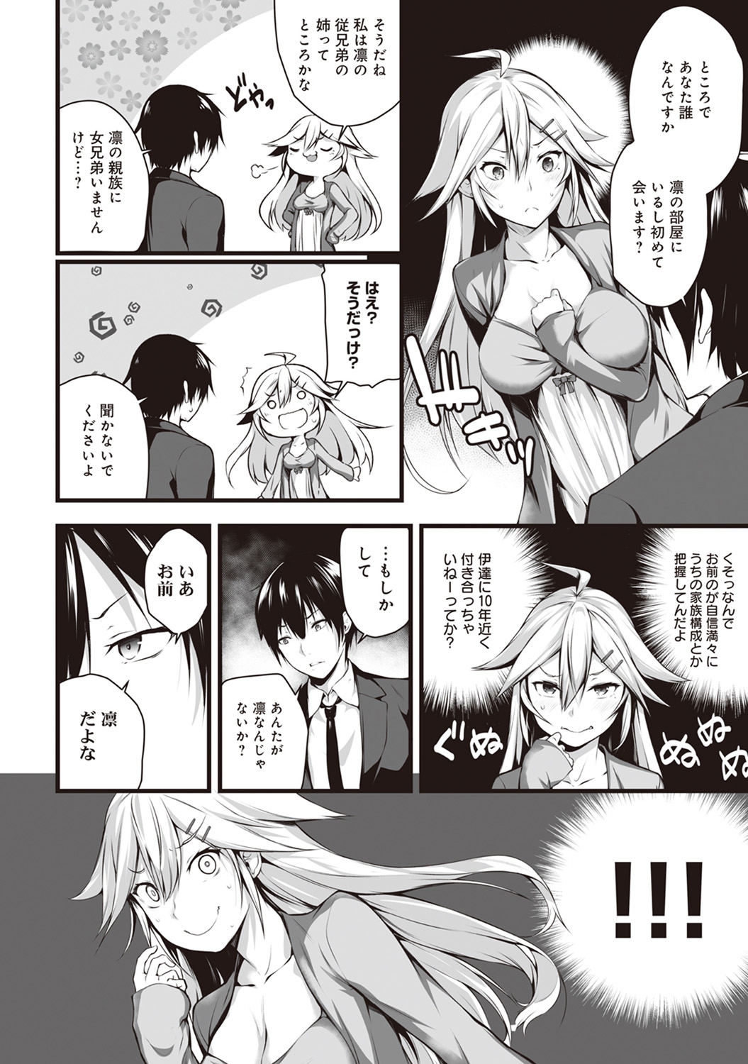 Ore wa Kyou kara Cinderella Aite wa Otoko. Ore wa Onna!? Ch. 4 page 5 full