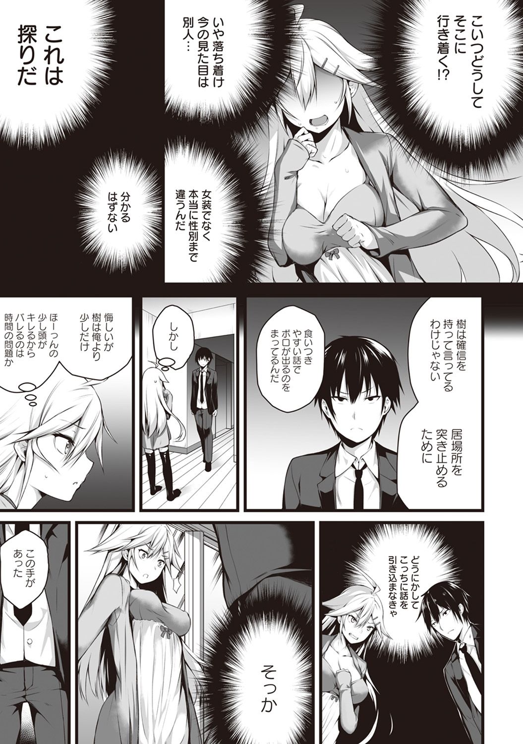 Ore wa Kyou kara Cinderella Aite wa Otoko. Ore wa Onna!? Ch. 4 page 6 full