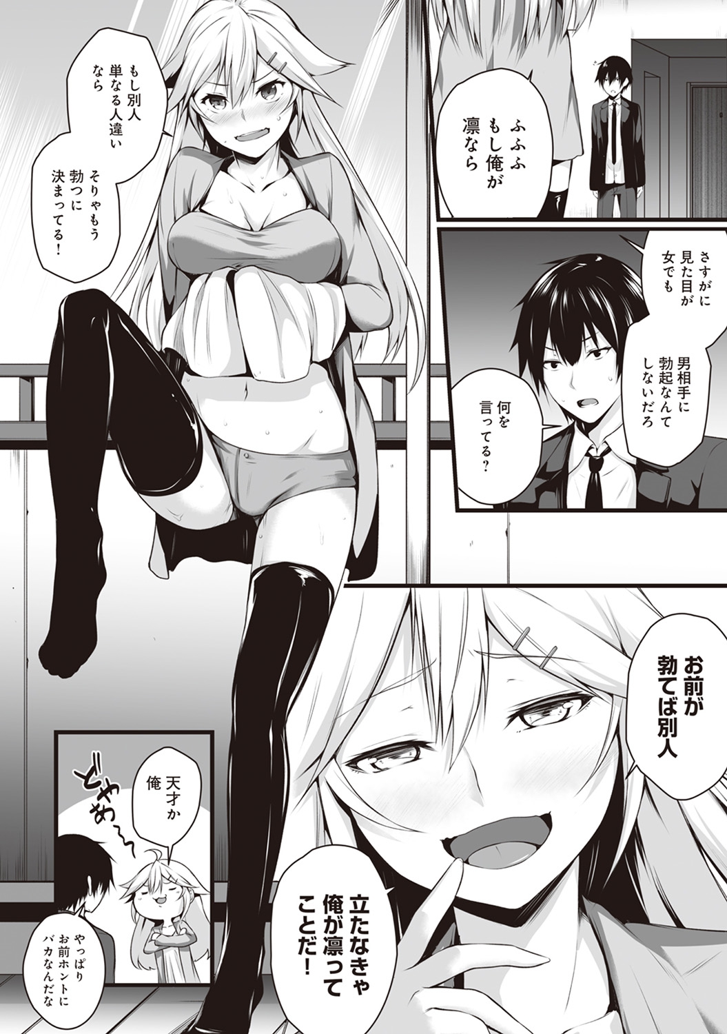 Ore wa Kyou kara Cinderella Aite wa Otoko. Ore wa Onna!? Ch. 4 page 7 full