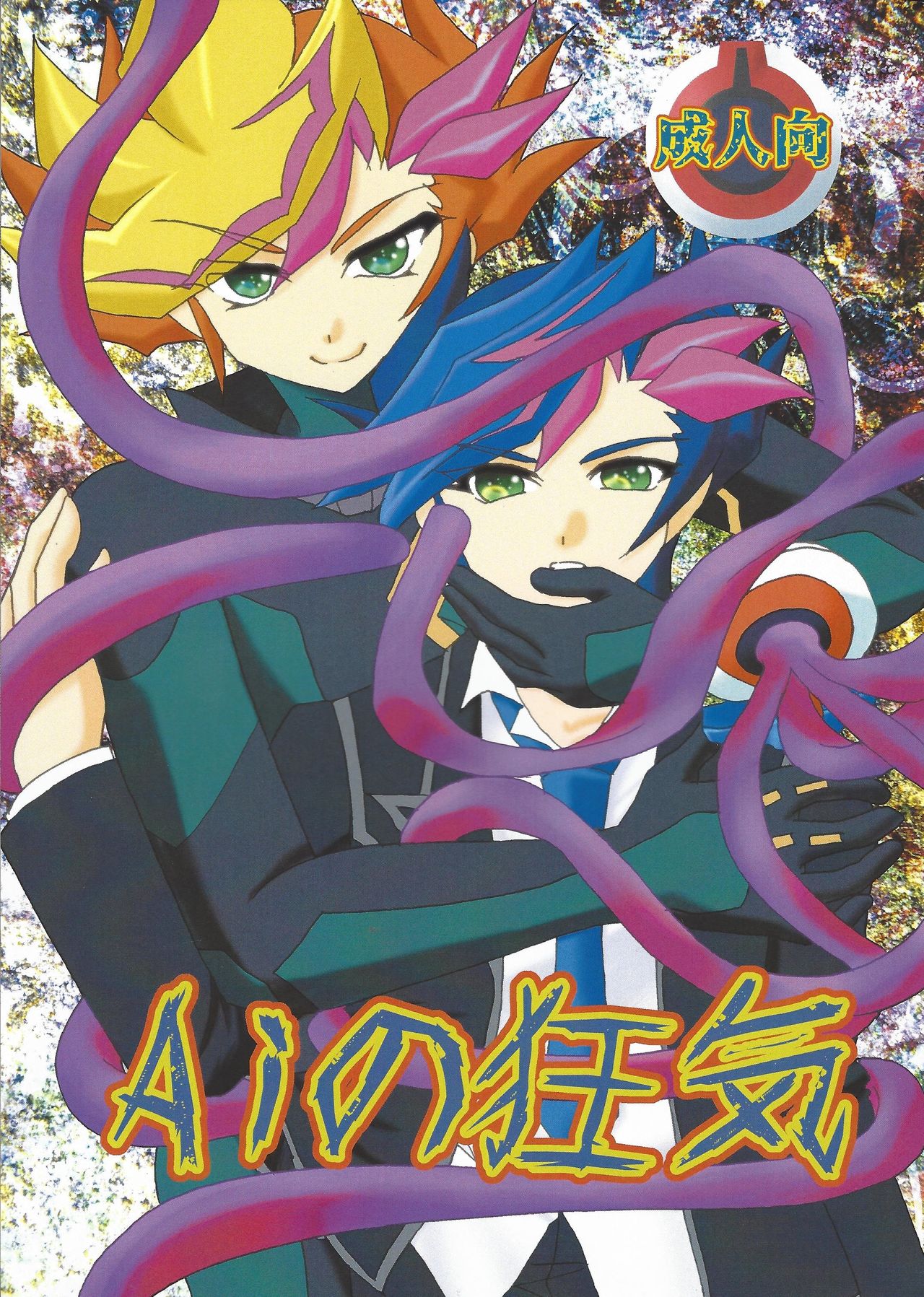 Ai no Kyouki page 1 full