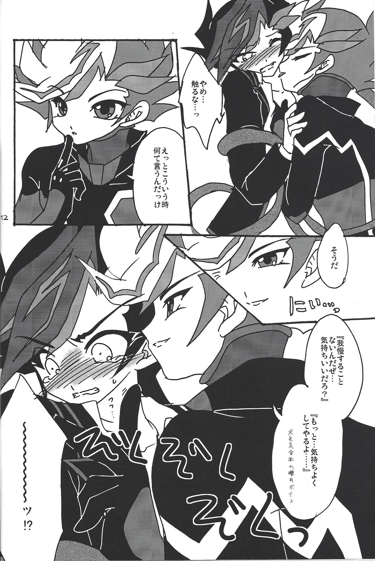 Ai no Kyouki page 11 full