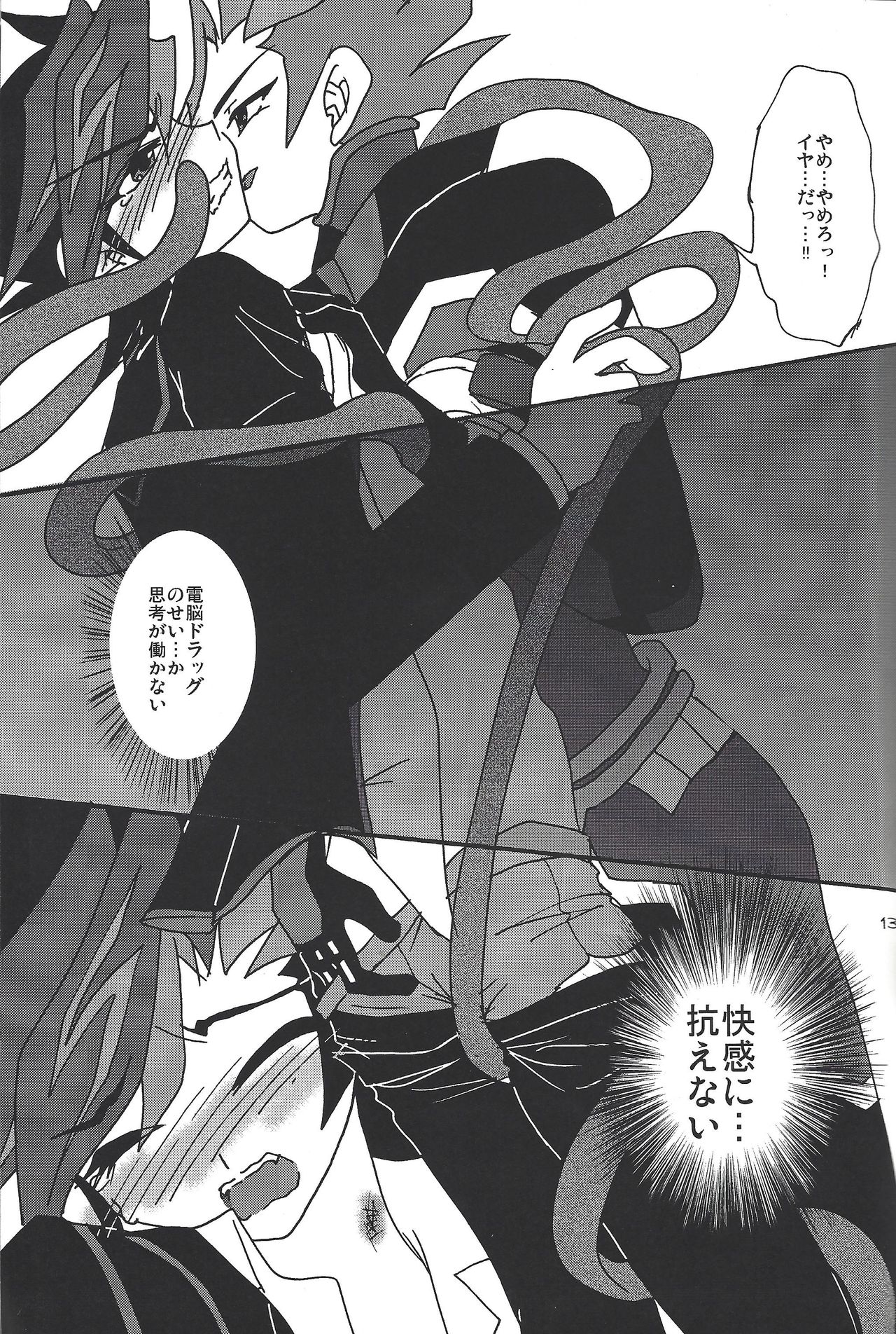 Ai no Kyouki page 12 full