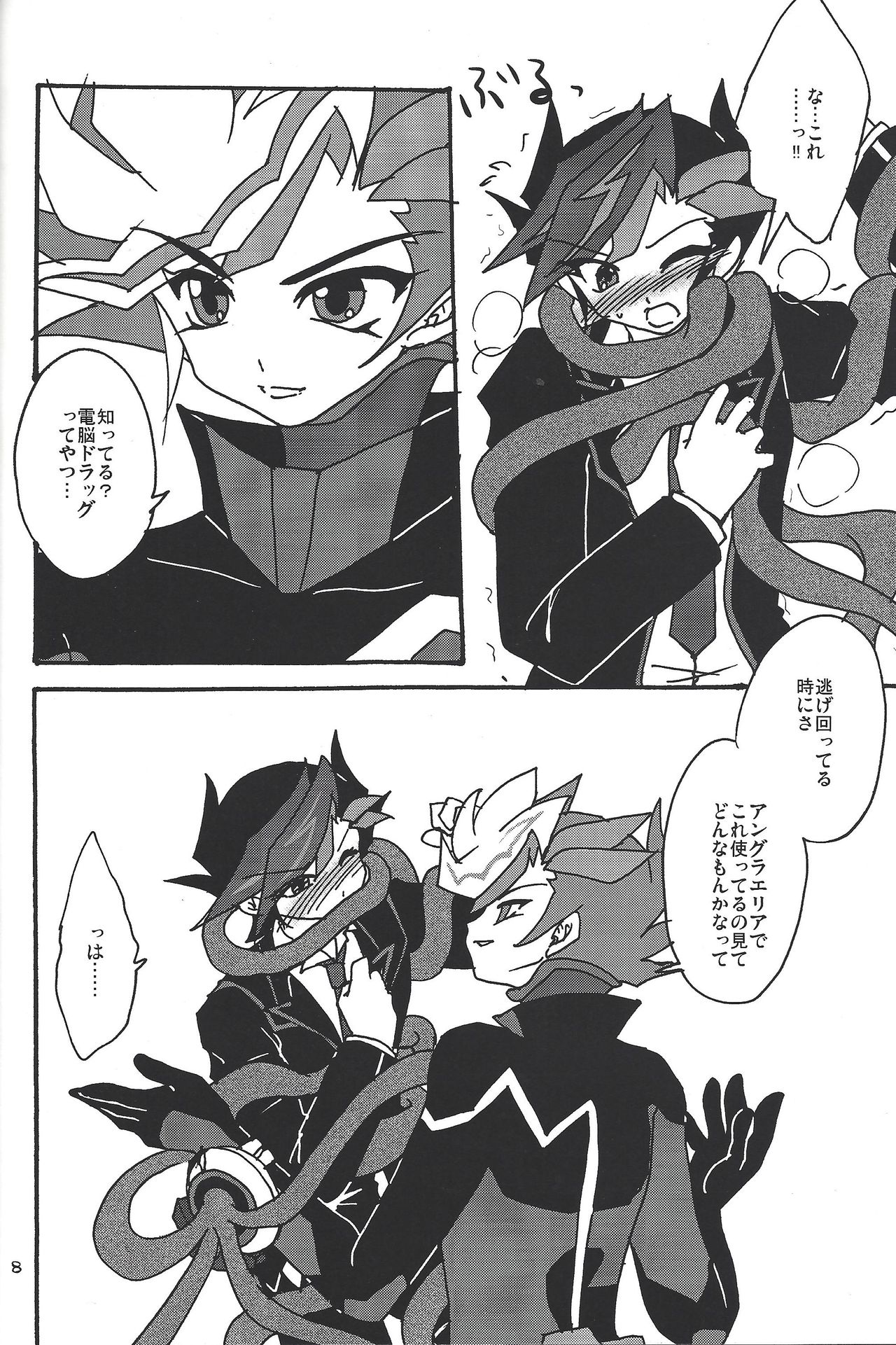 Ai no Kyouki page 7 full