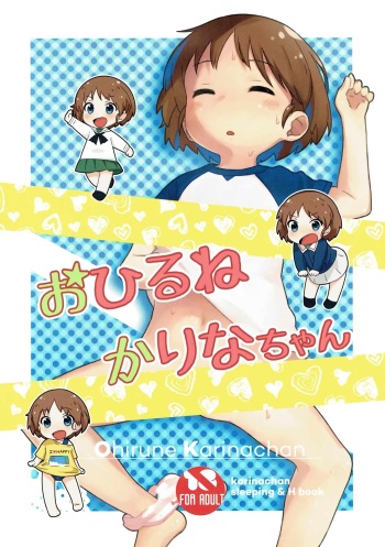 (Panzer☆Vor! 7) [Neko Pantsu] Ohirune Karina-chan | Karina-chan's Evening Nap (Girls und Panzer) [English] [S.T.A.L.K.E.R] cover