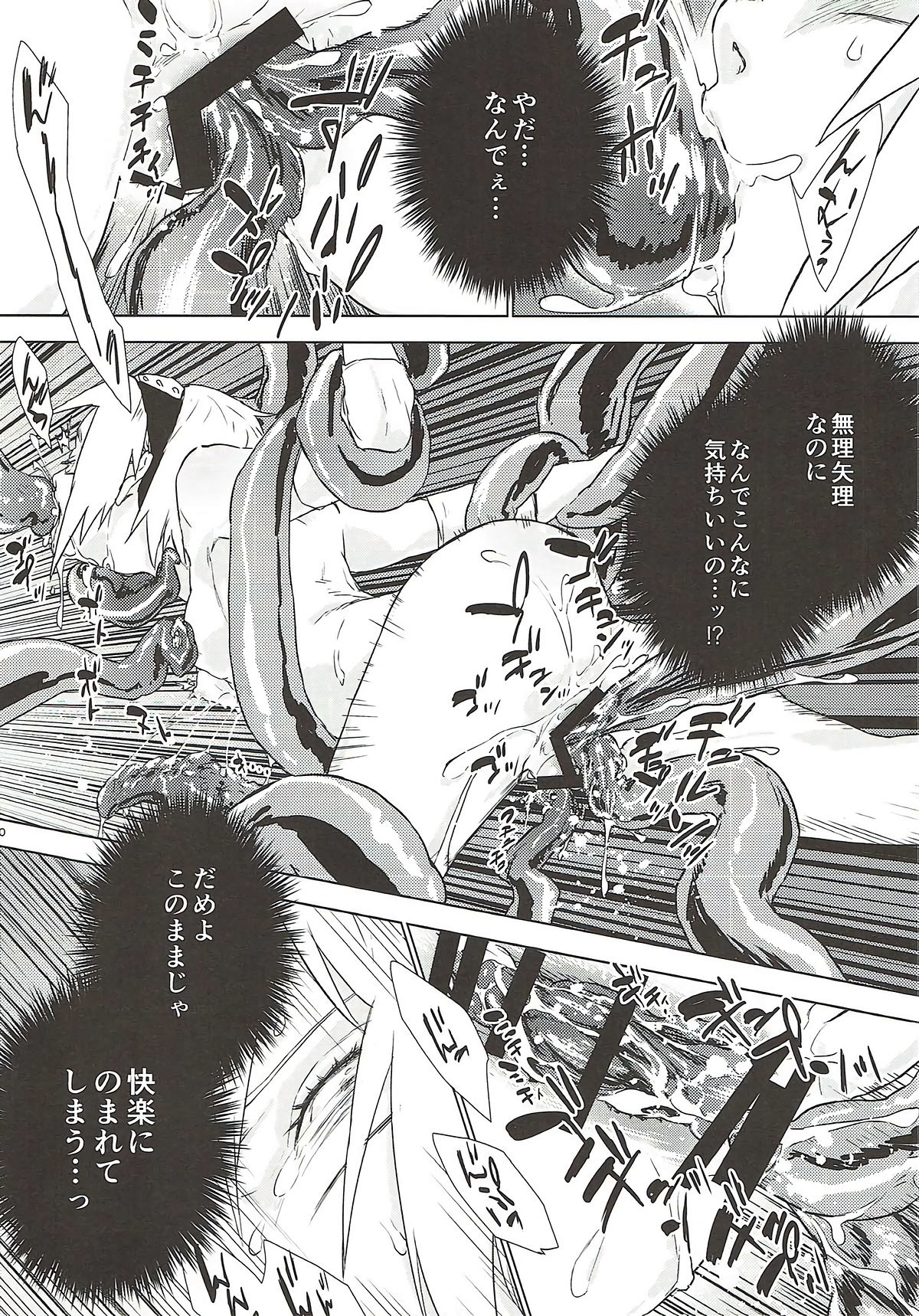Phantom Vanilla page 9 full