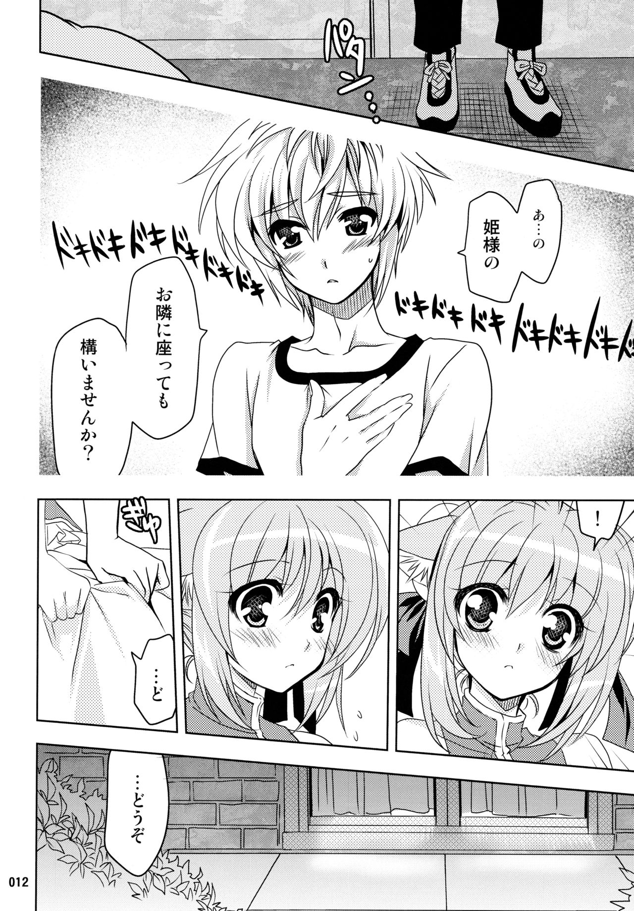 Wonderful Soushuuhen page 12 full