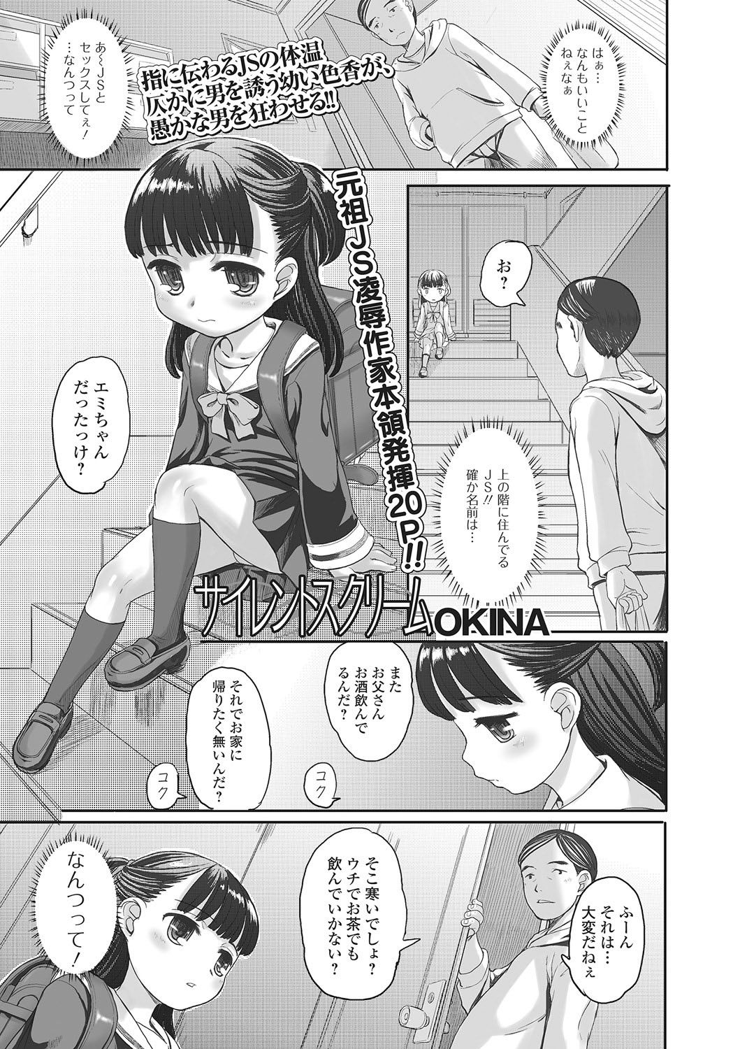 Silent Scream page 1 full