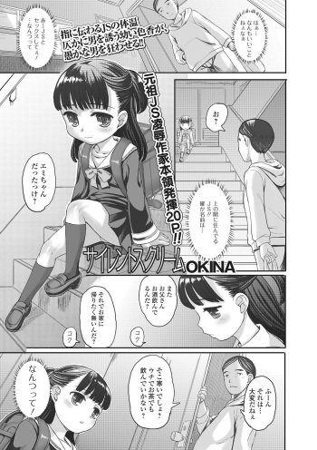 [OKINA] Silent Scream (COMIC Mate Legend Vol. 7 2016-02) [Digital] cover