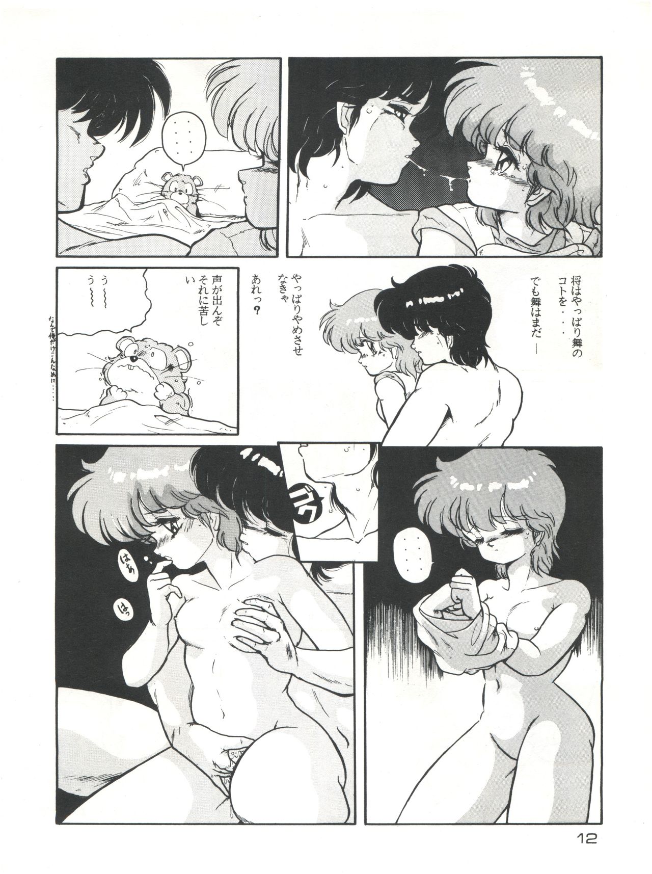 Meta-All‐Extra Kanchumimai vol.2 page 11 full