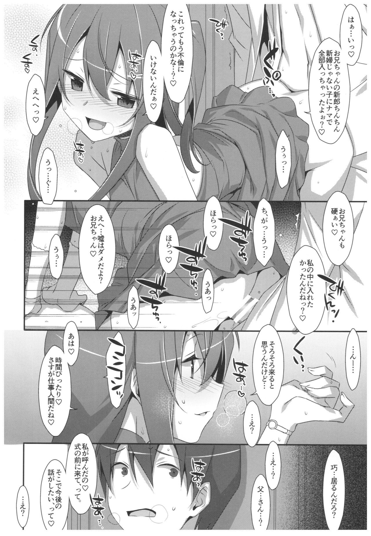 Watashi no, Onii-chan 4.5 Bangaihen page 11 full