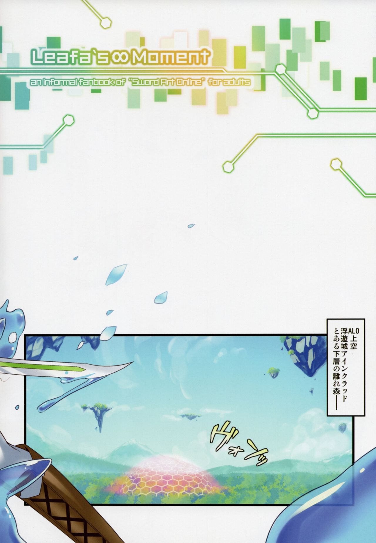Leafa's∞Moment page 3 full