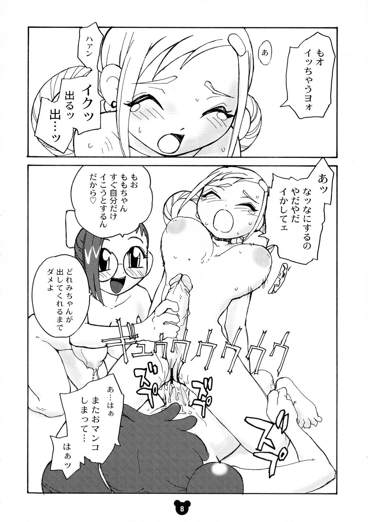 Futamajo Doremi page 6 full