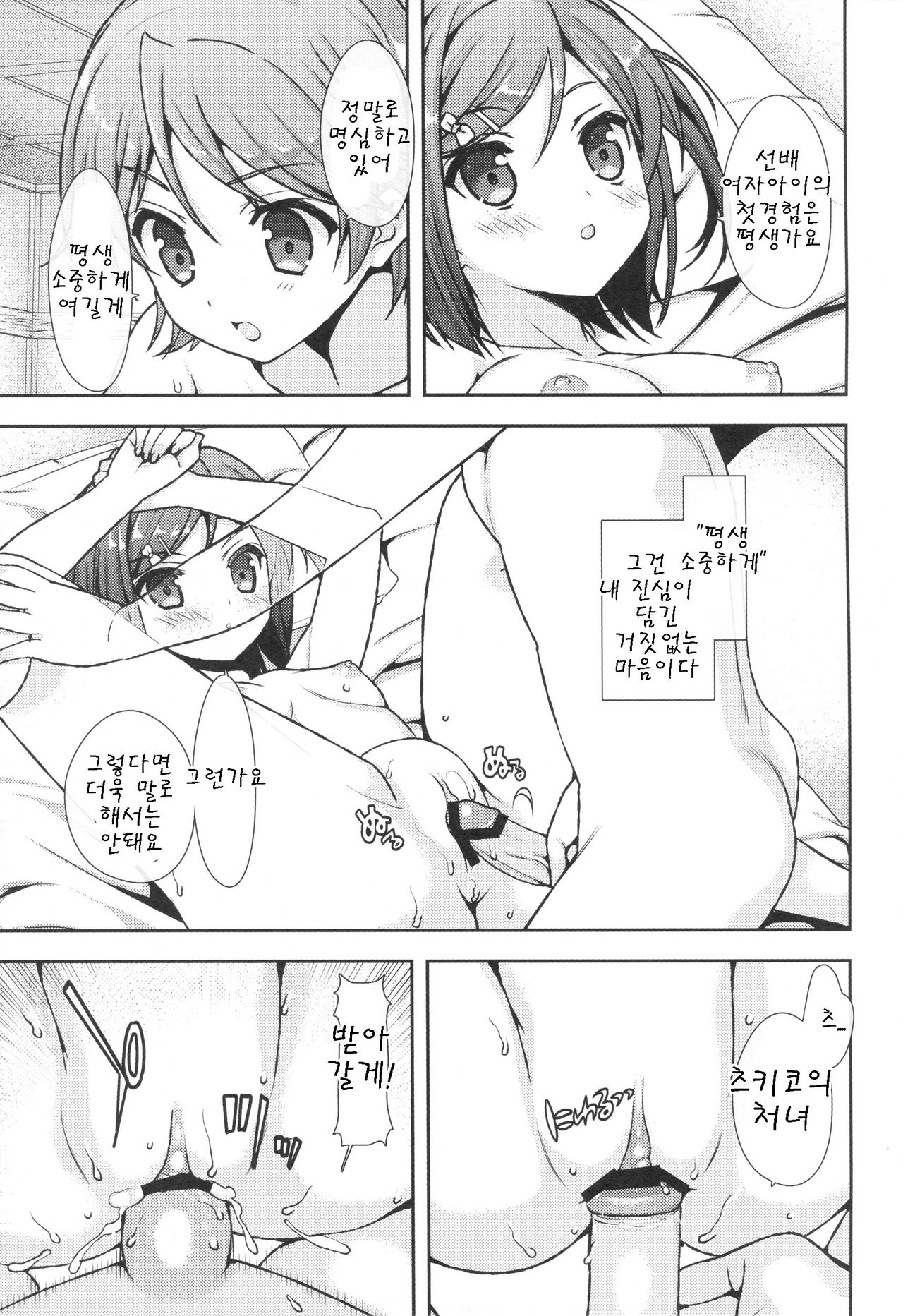 Hentai koi ga Escalate Sureba Warawanai Neko mo...? page 11 full