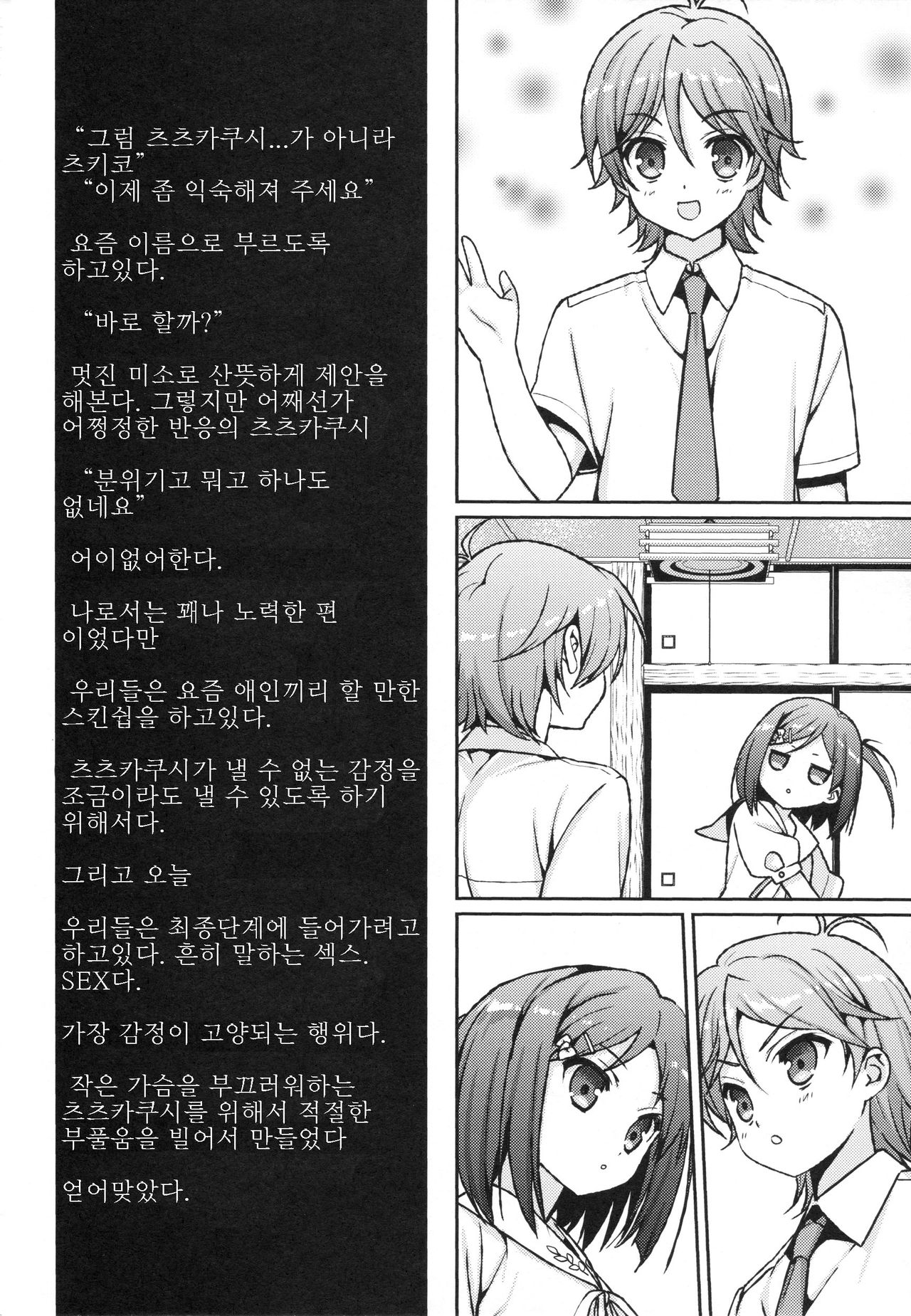 Hentai koi ga Escalate Sureba Warawanai Neko mo...? page 4 full