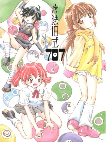 (C70) [Takitate (Kantarou)] Mahou Kyuushiki 707 (Magical Emi, Submarine 707R, Keroro Gunsou) cover