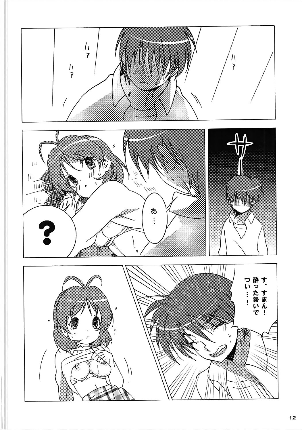Tomoya Shikkari Shinasai! page 11 full