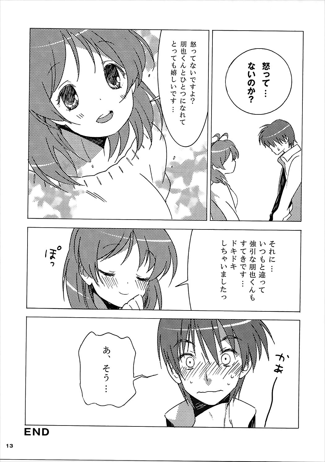 Tomoya Shikkari Shinasai! page 12 full
