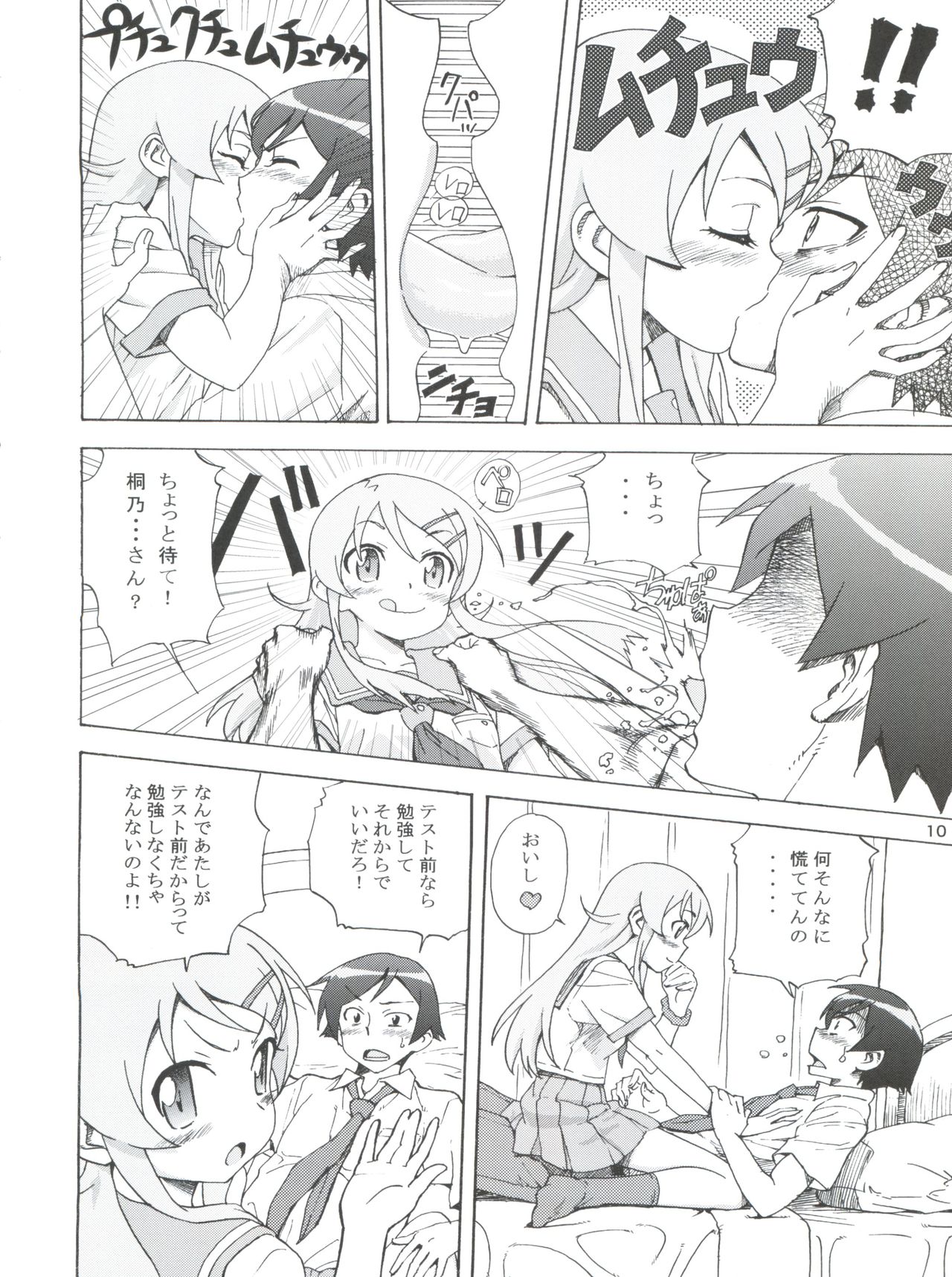 Ore no Imouto ga Konna ni Matomaru Wake ga Nai. page 11 full