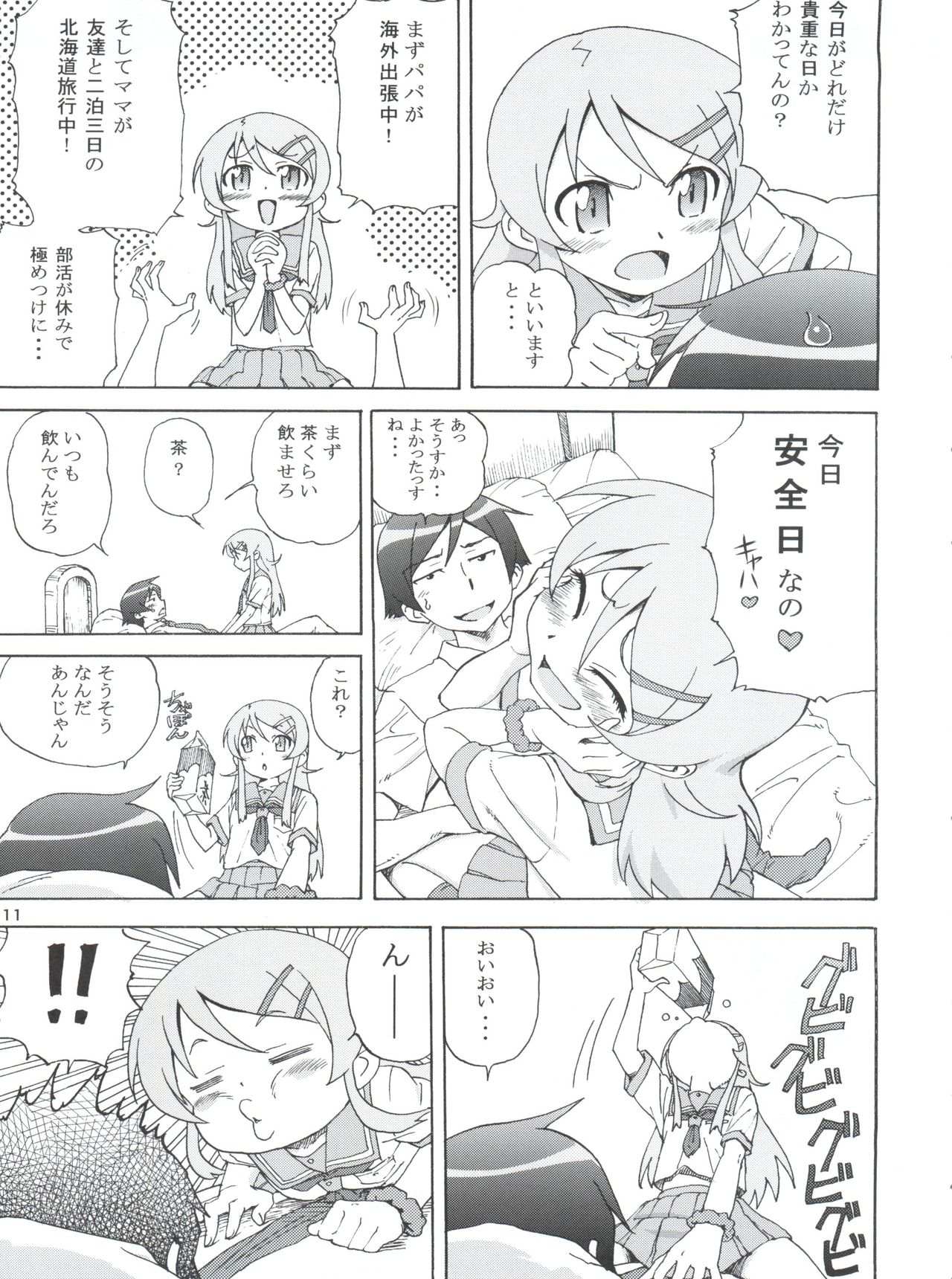 Ore no Imouto ga Konna ni Matomaru Wake ga Nai. page 12 full