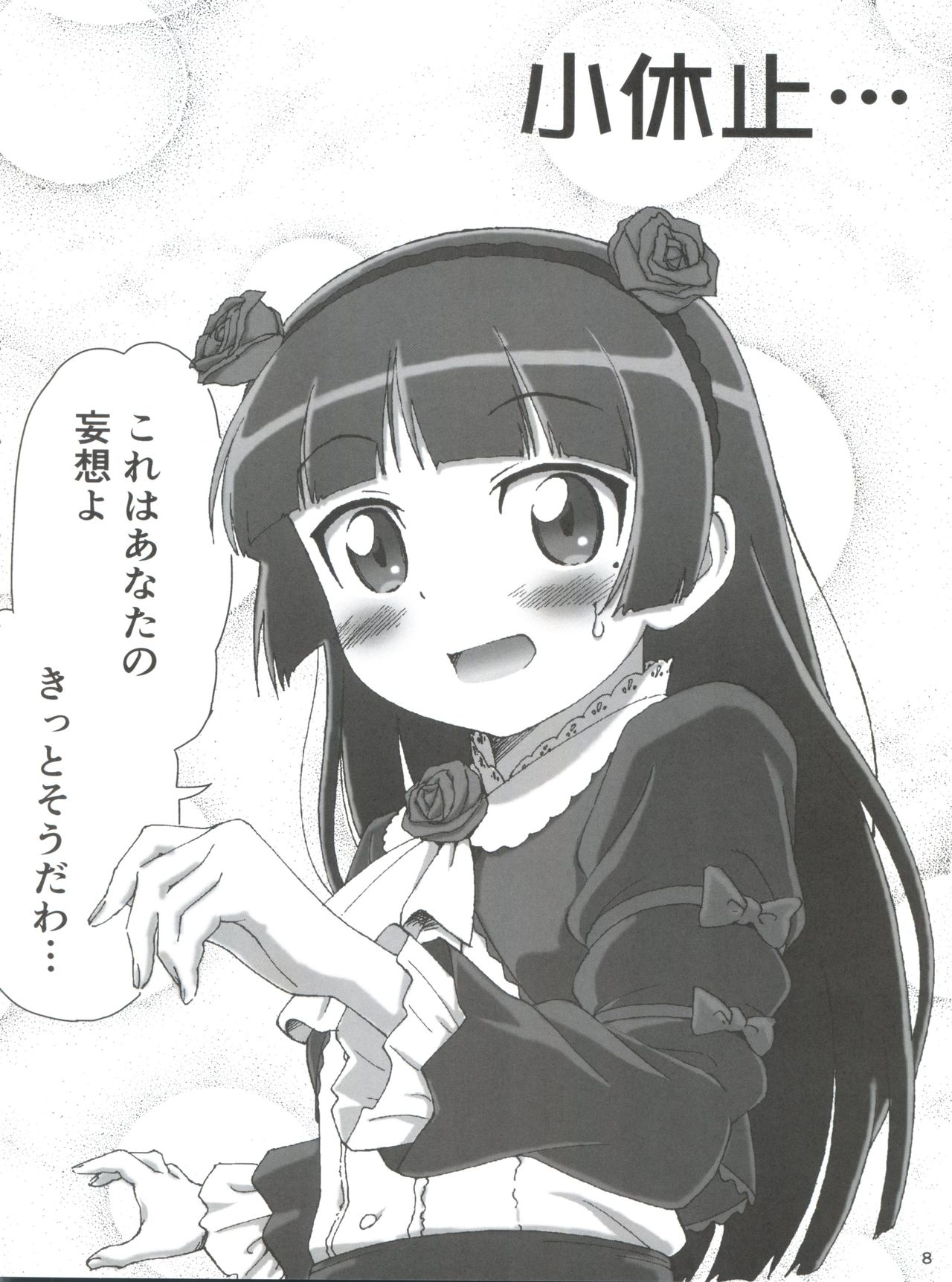 Ore no Imouto ga Konna ni Matomaru Wake ga Nai. page 9 full