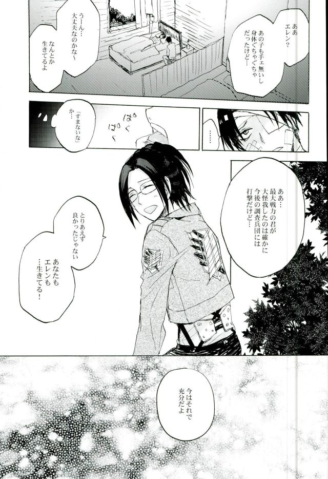 Namae o Yonde Te o Nigitte Hone made Mitomete Anata no Koe de Ore o Hikimodoshite page 11 full
