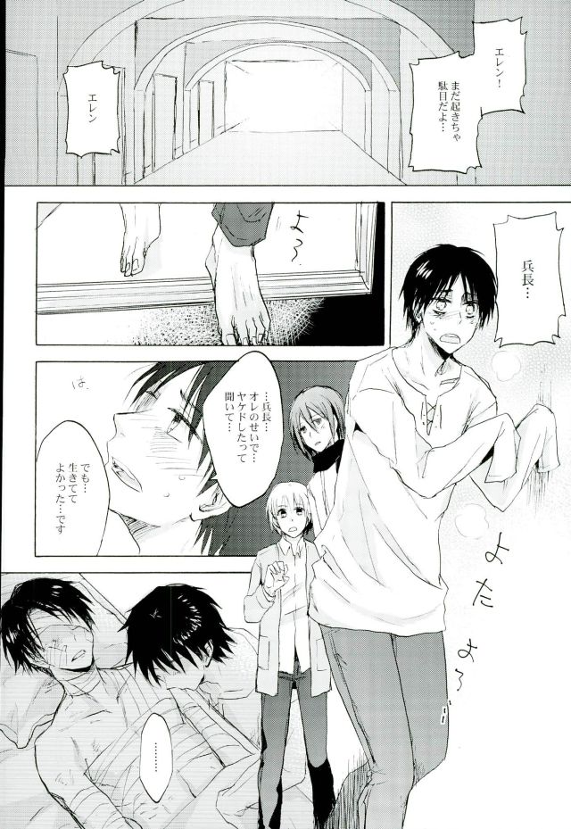 Namae o Yonde Te o Nigitte Hone made Mitomete Anata no Koe de Ore o Hikimodoshite page 12 full