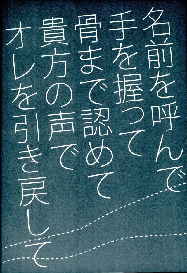 Namae o Yonde Te o Nigitte Hone made Mitomete Anata no Koe de Ore o Hikimodoshite page 2 full