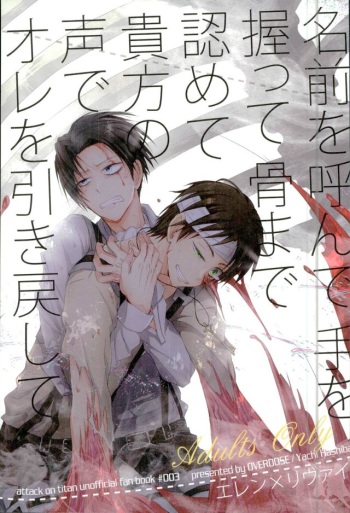 (Chousa Heidan no Renai Jijou) [OVERDOSE (Hashiba Yachi)] Namae o Yonde Te o Nigitte Hone made Mitomete Anata no Koe de Ore o Hikimodoshite (Shingeki no Kyojin) cover
